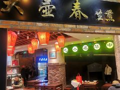 -大壶春生煎(世纪汇广场店)