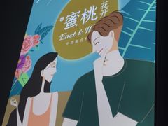 -蜜桃花开·中西融合菜E&W(南长街店)