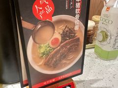 -味千拉面(广州白云机场T1西二店)