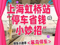 -上海虹桥站-P9停车场