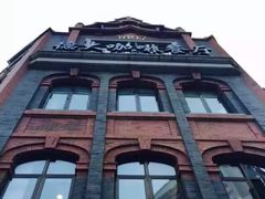 -德大西餐社(云南南路店)