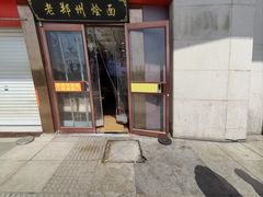-老郑州烩面(火车站分店)