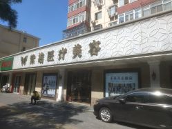 门面-紫洁俪方（北京）医疗美容