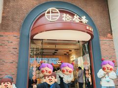 -1912街区