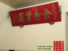 门面-台中肉员