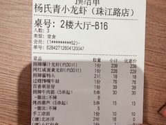 -杨氏青龙虾·羊蝎子(珠江路店)