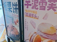 -鲍师傅糕点(国金街店)