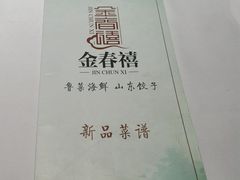 -金春禧(世茂国际广场店)