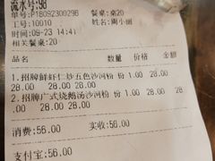 账单-沙河粉村·国家非遗传承(云台店)