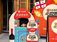 -格鲁·秀色Georgia’s Feast