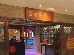 -白天鹅宾馆-玉堂春暖餐厅