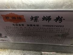 -桂湘缘卤味螺蛳粉