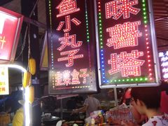 -大学城夜市