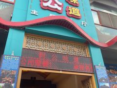 -云山灶.现炒云南菜(云大店)