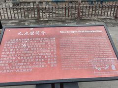 -九龙壁