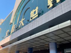 -文峰大世界(南大街店)