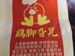 -鸡脚旮旯平江路店