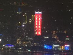 -上海环球金融中心云端足球盛典
