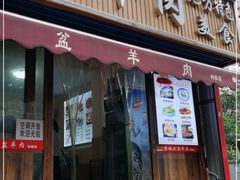 门面-陈掌柜澄城水盆羊肉(钟楼店)