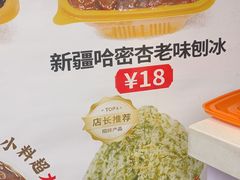 -冰冰酱老味刨冰绵绵冰(中山路总店)