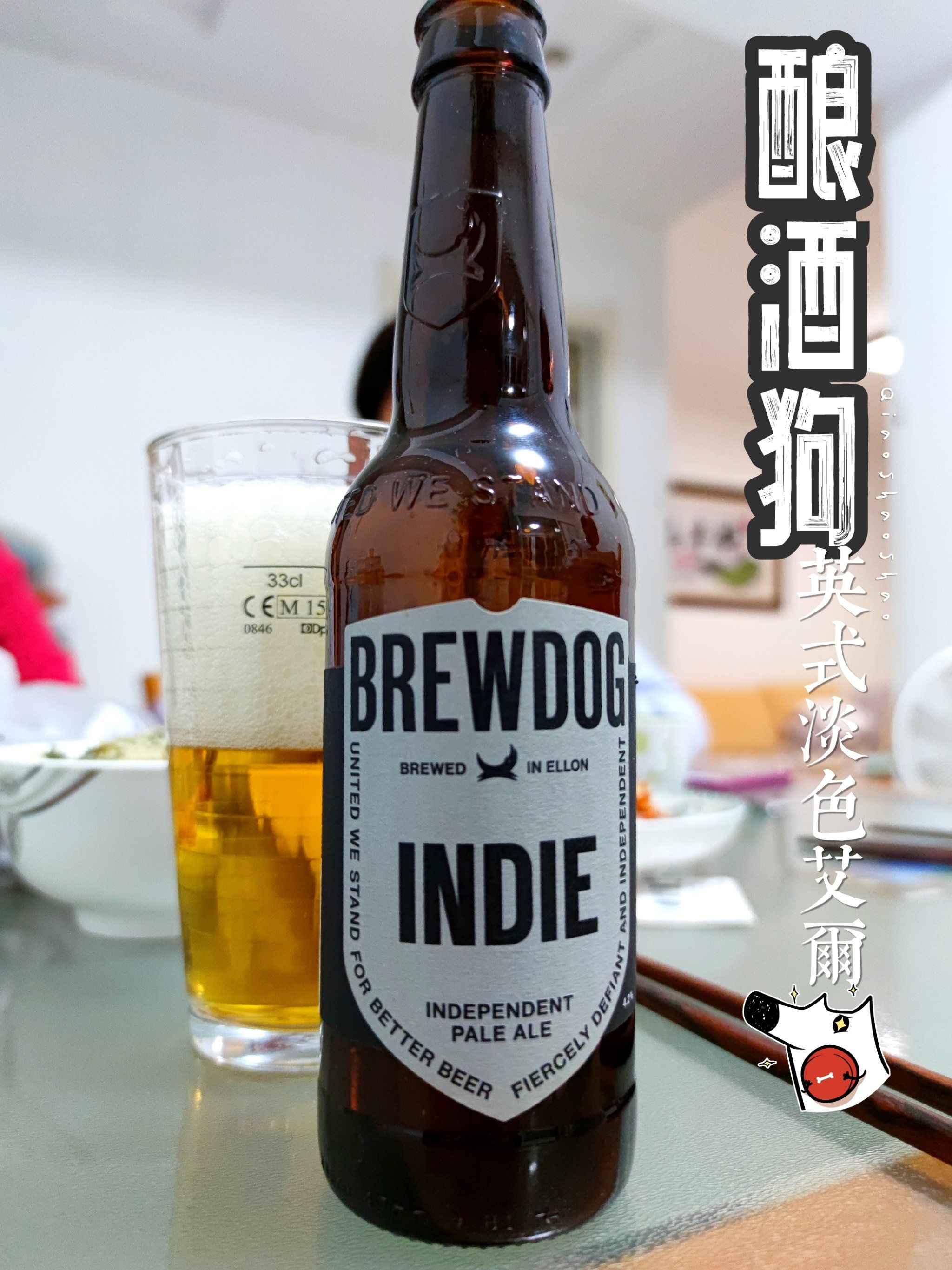 [精酿]酿酒狗独立英式淡色艾尔