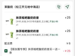 -茉酸奶(松江开元地中海店)