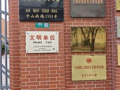 -上海三山会馆