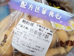 -鲍师傅糕点(江苏路店)