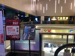 -万达影城(世茂海峡广场IMAX店)