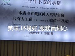 -名善山珍·野生菌汤锅(文殊院店)
