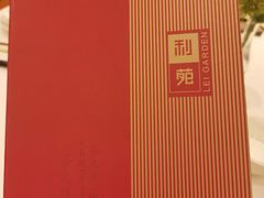 -利苑酒家(合景国际金融广场店)