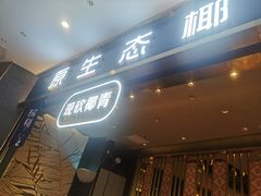 门面-椰妹·椰子鸡火锅(三祺广场店)
