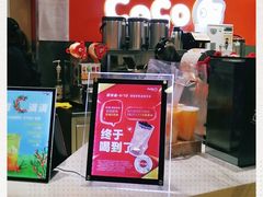 -CoCo都可(新太阳宫店)