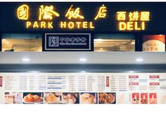 门面-国际饭店·帆声西饼屋(黄河路店)