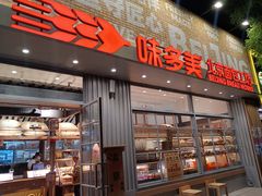 -味多美蛋糕(灯市口店)