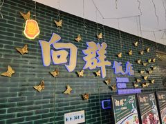 -粤·向群饭店(二沙岛店)