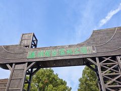 -溱湖国家湿地公园