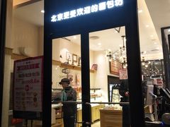 -味多美(望京店)