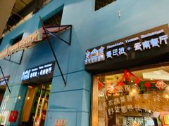 门面-香巴拉云南餐厅(华莱坞店)