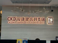 -希玛爱康健口腔(南山海岸城店)