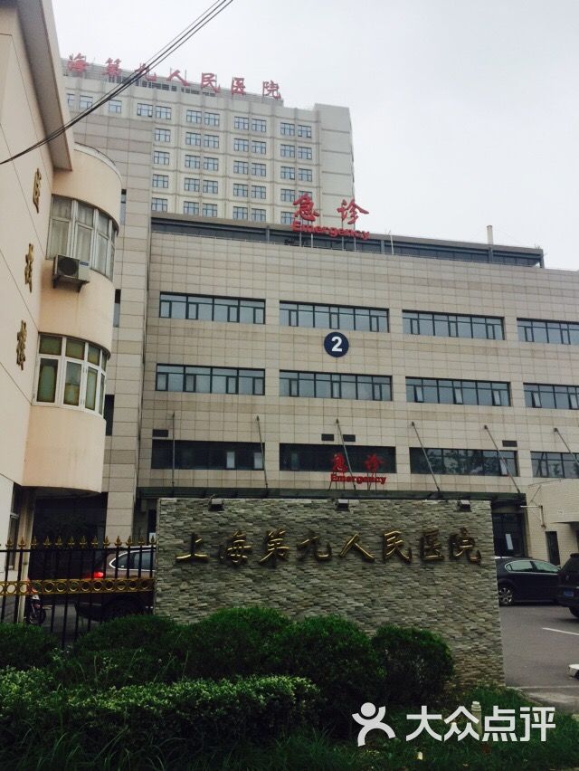 第九人民医院北部 地址(位置,怎么去,怎么走 上海市宝山区漠河路280