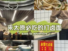 -亲贤打卤面(八一街店)