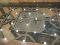 -庆丰包子铺(西单店)