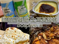 -bosphorus 铂斯西餐厅·土耳其烧烤(环市中路店)