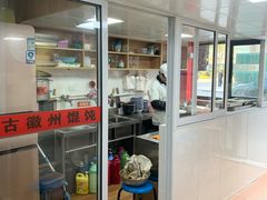 -古徽州馄饨店(宝安路店)