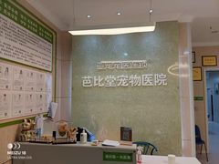 -亚宠动物医院·芭比堂宠物医院(盘龙店)