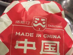 -塔斯汀中国汉堡(员村店)