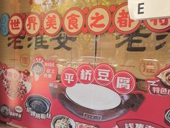 -老淮安·淮安菜(周恩来纪念馆店)