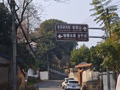 -成都老君山