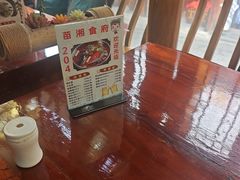 -苗湘食府(十年店)